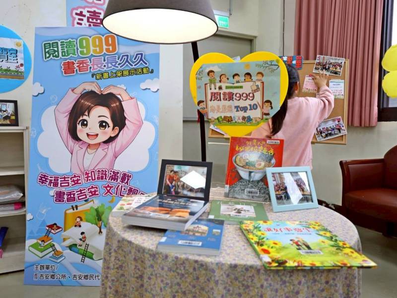 吉安鄉圖「閱讀999」新書展示活動廣回響  游淑貞促縣鄉協力豐富圖書館藏閱讀率再提升