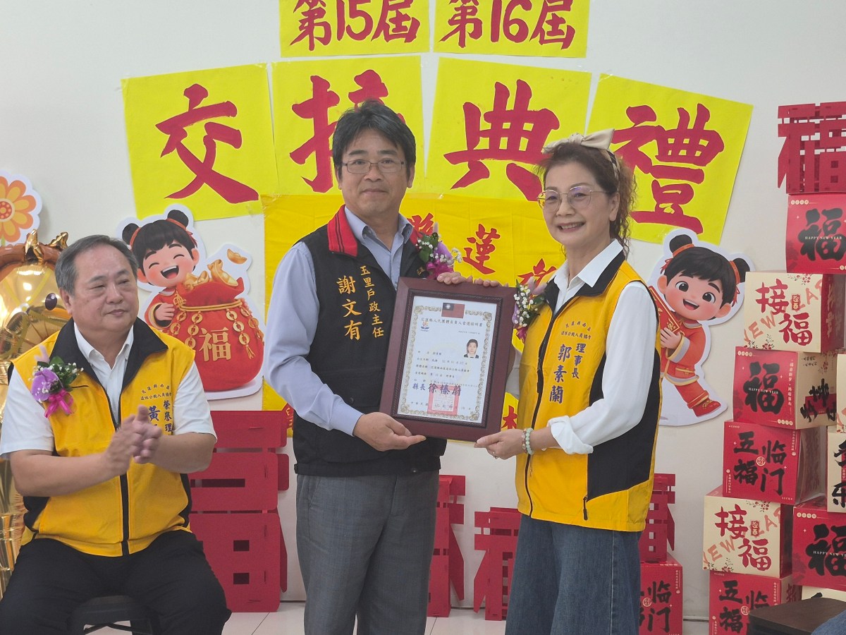 花蓮縣南區退休公教人員協會新卸任理事長交接