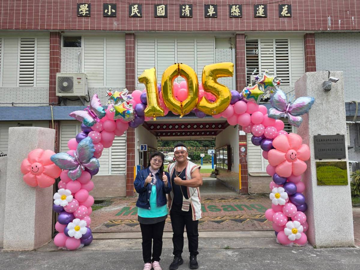 卓越105年、清水永流傳  卓溪鄉卓清國小115年度學區親子運動會暨民俗技藝活動